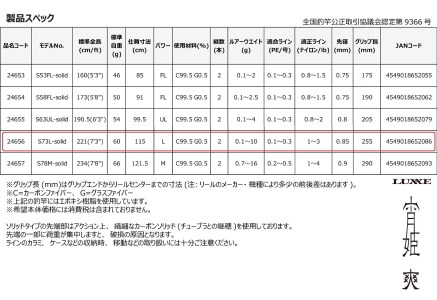 【釣り竿】がまかつ ラグゼ 宵姫 爽 S73L-solid 竿 ロッド (87-9)