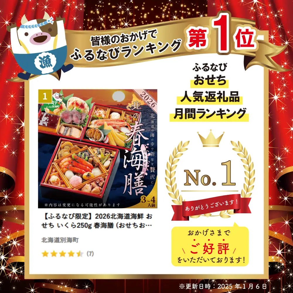 御礼！ランキング第1位獲得！2027北海道海鮮 おせち 北の春海膳 いくら250g  おせち