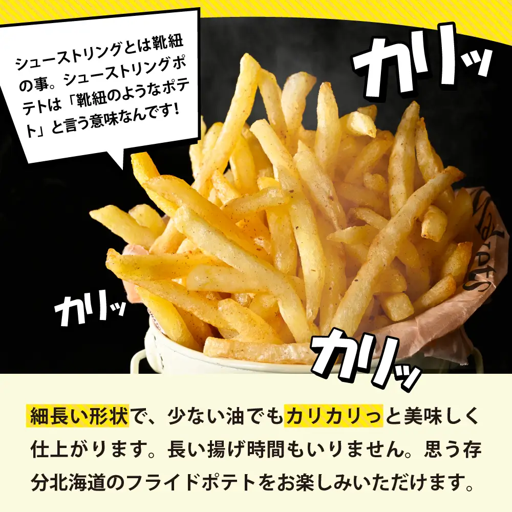 フライドポテト 800g 5袋 冷凍 フライドポテト 4kg 北海道