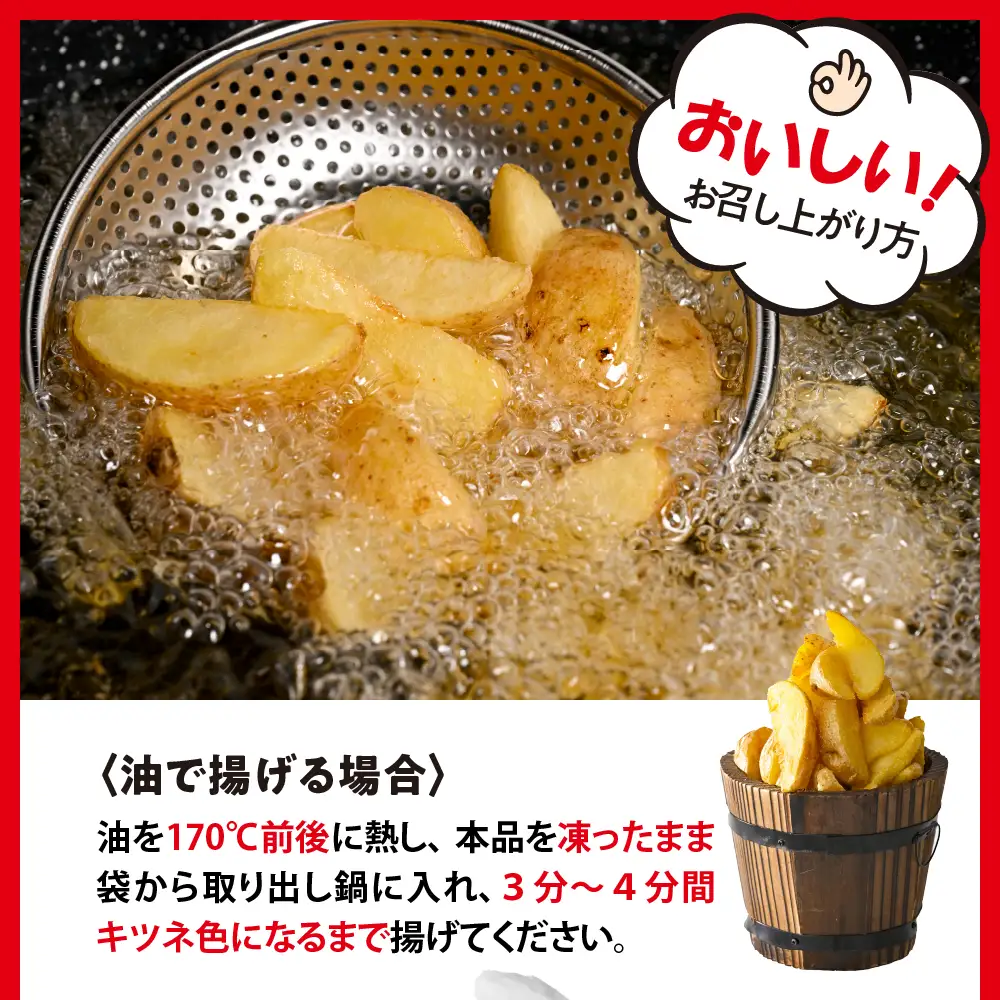 皮付き フライドポテト 計 6kg 冷凍 フライドポテト 北海道