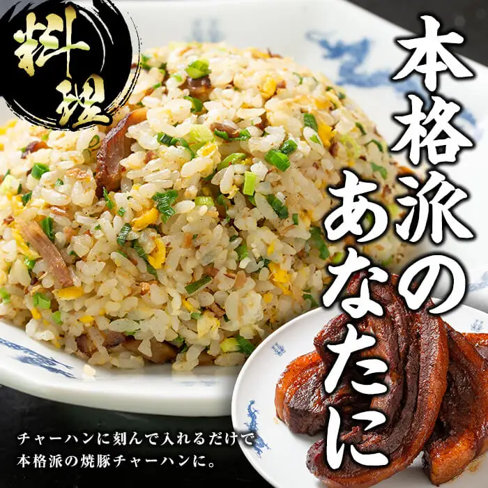 チャーシュー 大将自慢の自家製焼豚3本セット 約850g チャーシュー 焼き豚【00-081-02】