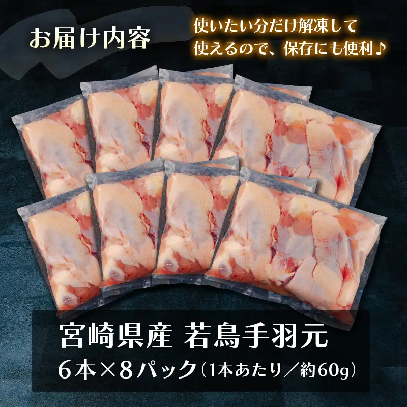 【ふるなびWEEK対象】若鶏＜手羽元小分けセット＞48本 合計2.8kg以上 国産【A260】
