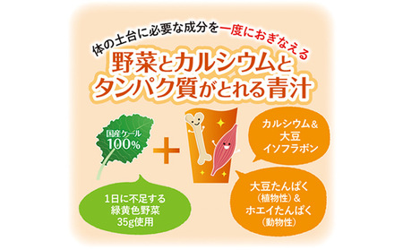 ＜野菜とカルシウムとタンパク質がとれる青汁 1箱（6.4g×30本入）＞ ケール 粉末 スティック 溶けやすい 濃縮 豆乳 健康 化学農薬不使用 青汁 ファンケル FANCL グリーンヒル 愛媛県 西予市【常温】『最短10営業日以内に順次発送予定』NGH0005