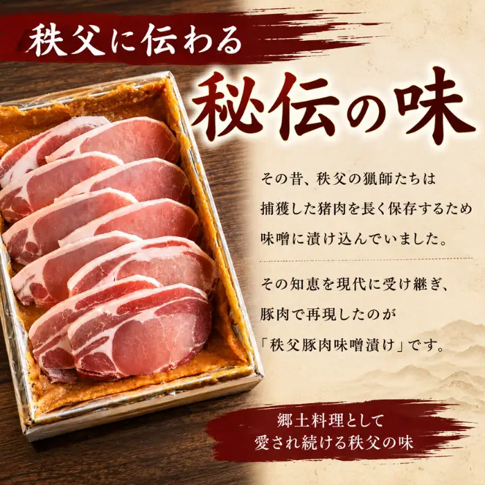 豚肉の味噌漬け　ロース肉690g No.352