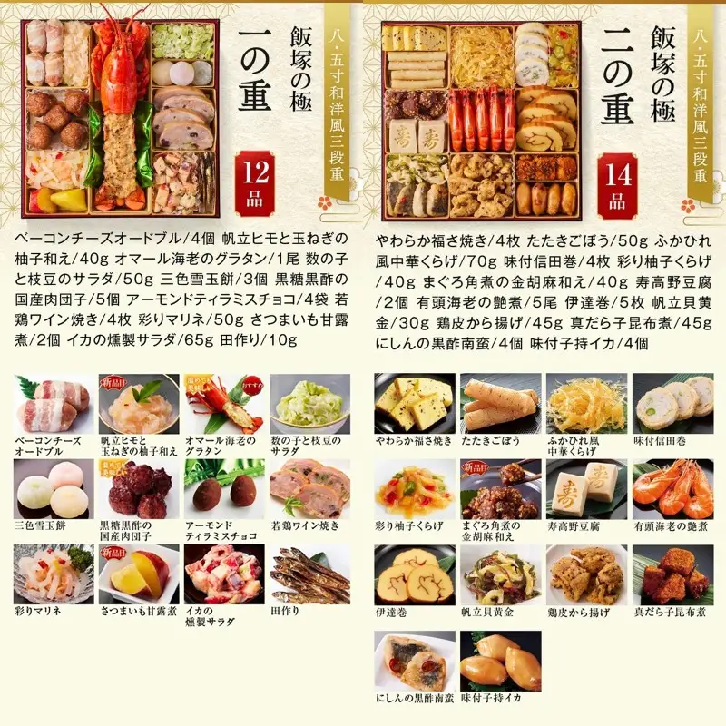 「飯塚の極」特大八.五寸 和洋風三段重おせち(5人前)【D5-057】
