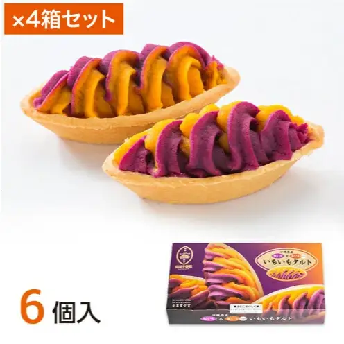 【御菓子御殿】元祖紅いもタルト6個入＆いもいもタルト6個入（各4箱）セット 〇 沖縄 セット商品 読谷村産 読谷本店 名護店 恩納店 国際通り店 組み合わせ あかねいも 特産品 保存料不使用 着色料不使用 人気商品 お土産の定番