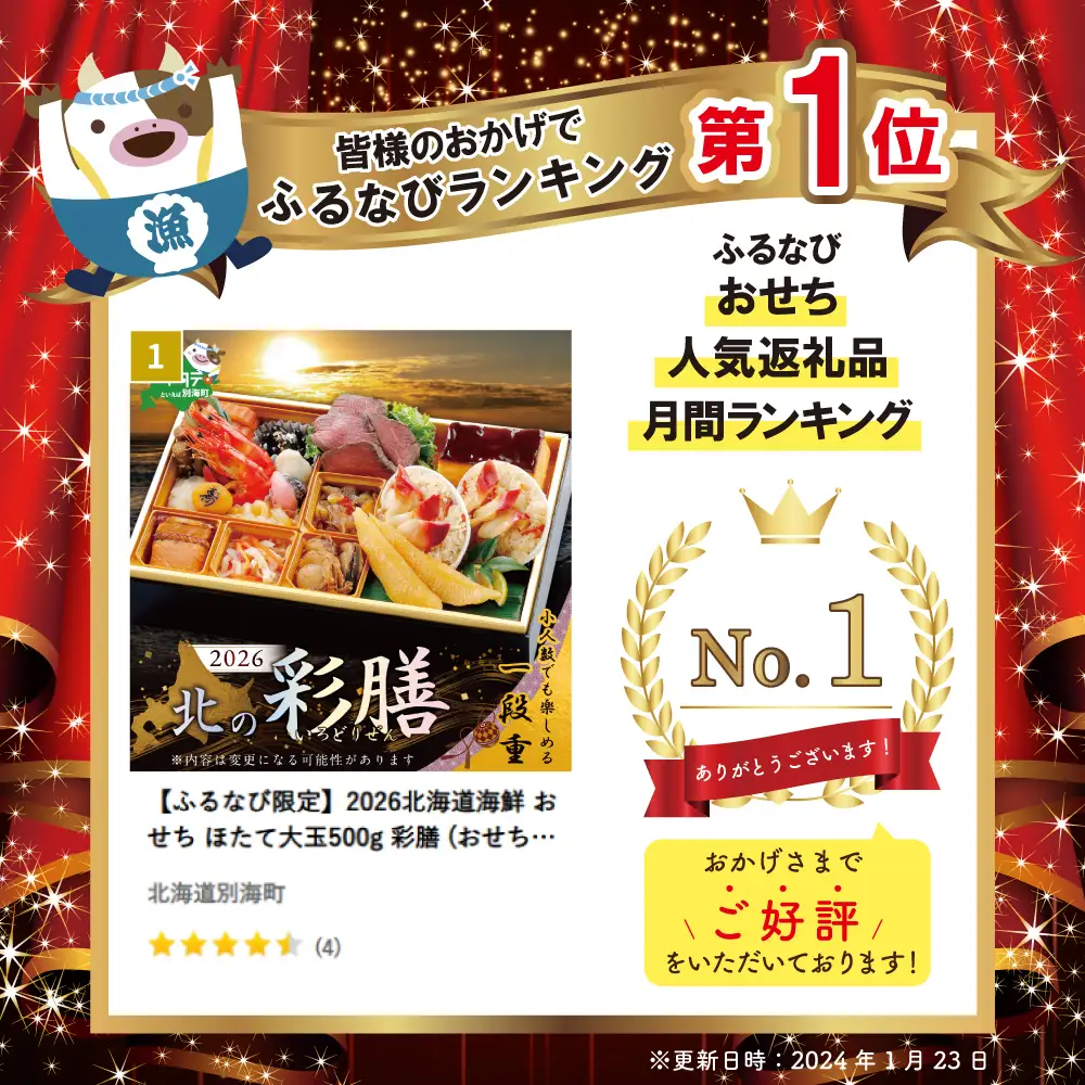 2027北の彩膳・大玉ほたて 500gセット