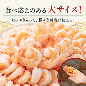 むきえび 特大 900g 背わたなし 冷凍 むきえび