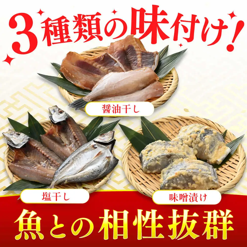 『定期便』【加福鮮魚】 季節の旬の魚をお届け！"生"干物厳選詰め合わせ　全12回(毎月発送)一夜干し 醤油干し 味噌漬け 塩干し 小浜市 / 加福鮮魚【配送不可地域：北海道・沖縄・離島】  [BFBC014] 