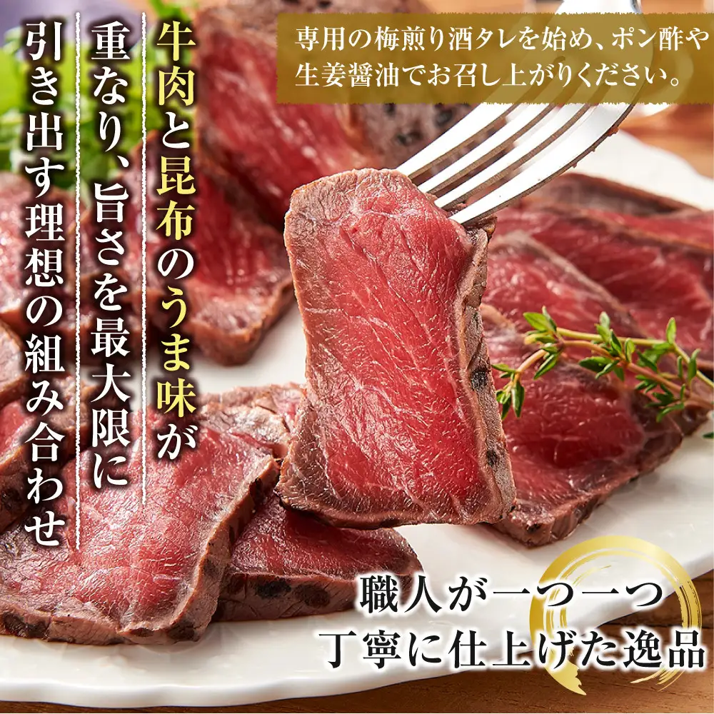 富山名物 和牛昆布〆　200g×3個入り