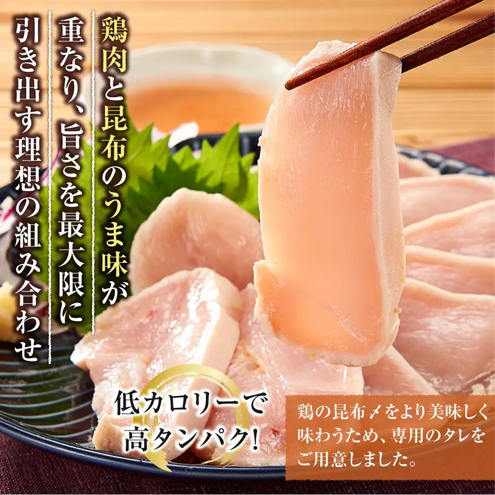 富山名物 　鶏の昆布〆　5個入り(梅煎り酒たれ付）
