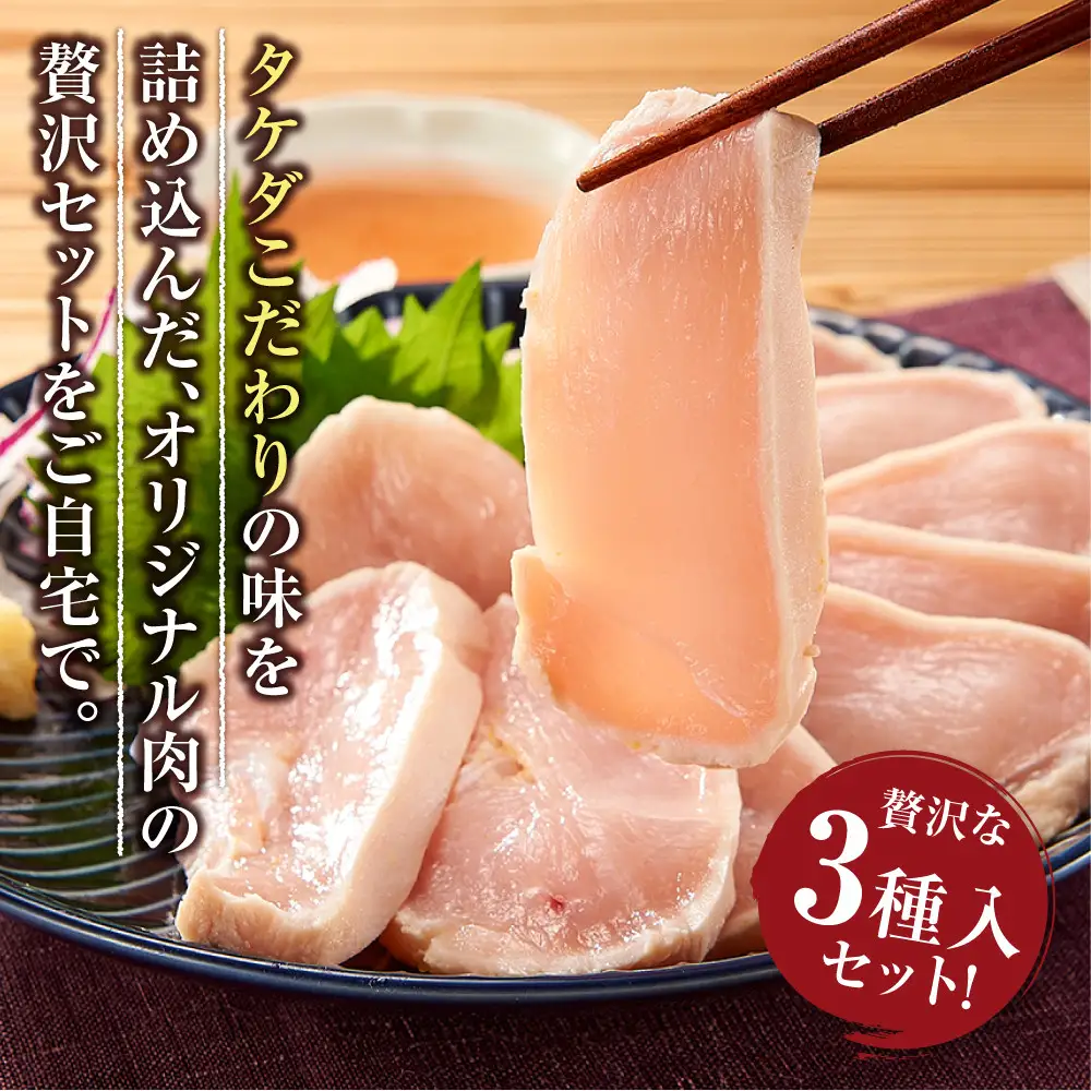 タケダオリジナル詰め合わせ
