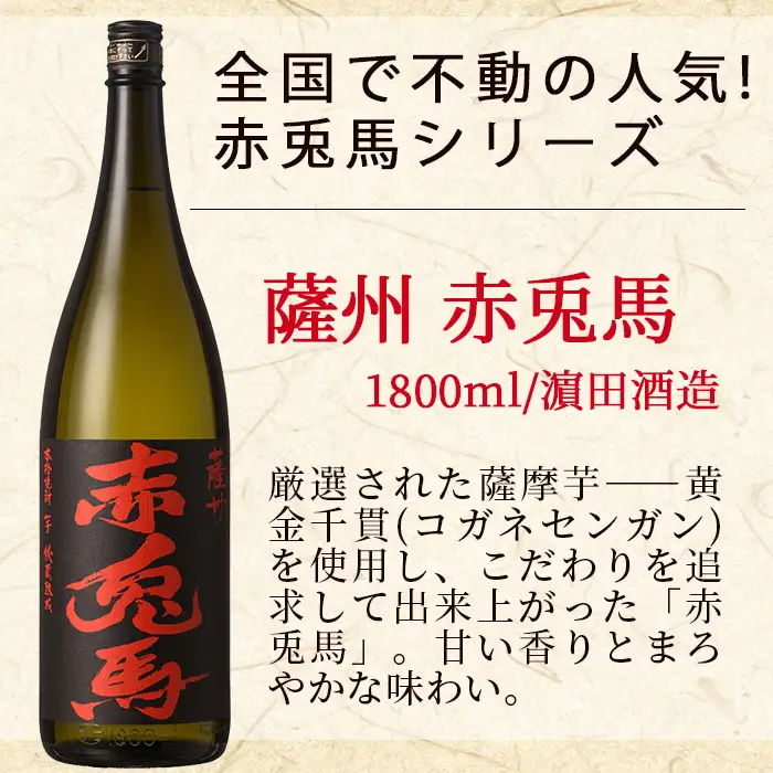 鹿児島 焼酎 赤兎馬 1.8L 2本【99-003-33】