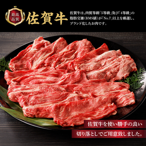 上場亭 佐賀牛切り落とし 800g ／ 佐賀牛【B193】