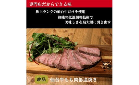 仙台牛もも肉低温焼き 300g×2セット 600g 仙台牛 黒毛和牛 冷凍 牛肉 ローストビーフ ブロック スライス 肉ギフト 岩沼市 お肉 低温調理 サラダ おつまみ サンドイッチ 銘柄牛 急速冷凍 真空冷凍 黒毛和種 A5 B5 霜降り 赤身 バランス 最高ランク 