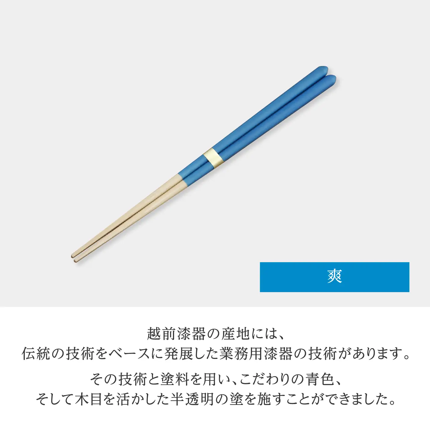 Kyutarou BLUE　箸 23cm　爽 　伝統工芸品 漆器 