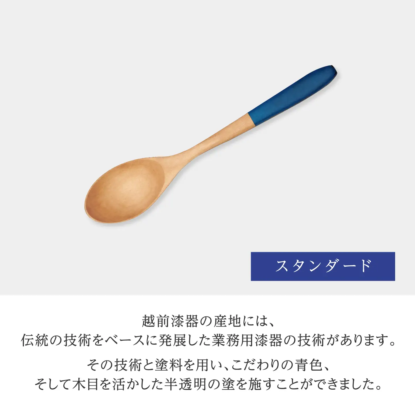 Kyutarou BLUE　スプーン　スタンダード　伝統工芸品 漆器 