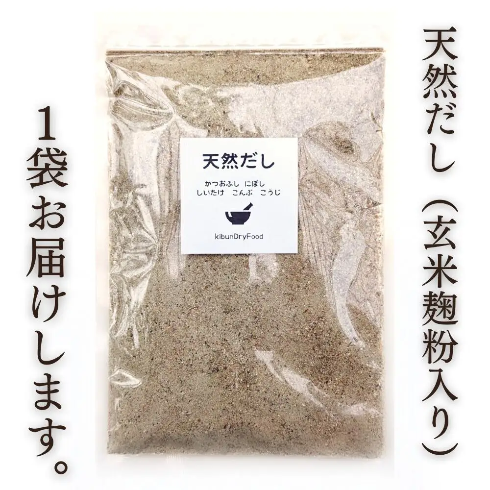 だし 無添加天然出汁 玄米麹粉入200g | だし