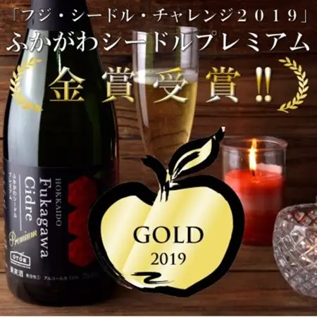 ふかがわシードルプレミアム飲み比べセット(375ml×合計2本)【1288872】
