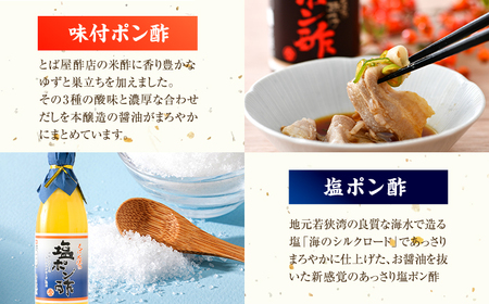 お酢詰合せギフト 6本入  [A-009006] [BFAK002]