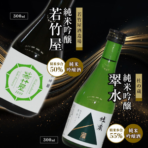 ≪地場産くるめオリジナル≫筑後の酒藏 厳選6種 純米酒飲み比べセット（300ml×6本）_純米酒 飲み比べ 300ml 6本 セット 筑後の酒蔵 若竹屋 比翼鶴 翠水 繁桝 喜多屋 大吟醸 吟醸 若竹屋酒造場 比翼鶴酒造 杜の蔵 高橋商店 福岡県 久留米市 お取り寄せ 晩酌 宅飲み 家飲み 飲料 お酒 酒 日本酒 地酒 アルコール 晩酌 福岡県 久留米市 送料無料 〔Ej019〕