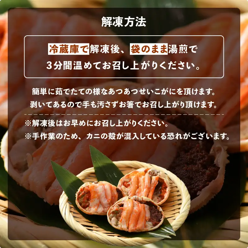 【かにの本場からお届け】せいこがに（越前がに） 甲羅盛り6杯[e15-c008] 