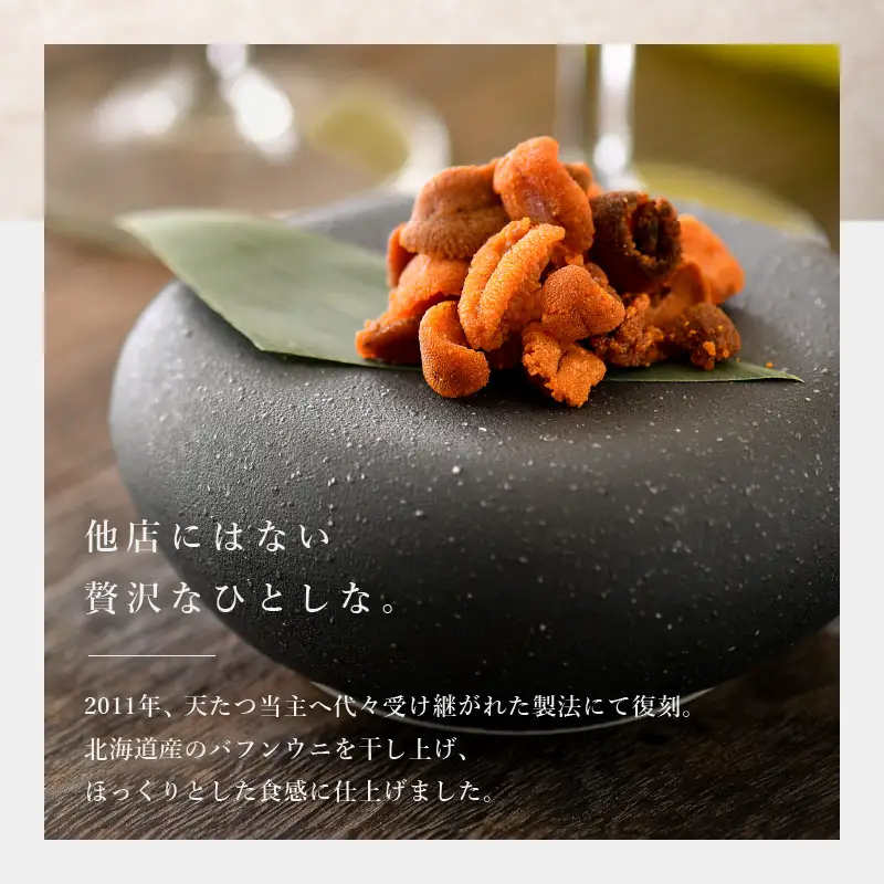 生ウニより甘い 「干うに」 塗物容器入り 20g ～酒・シャンパンと～｜おつまみ 酒のあて 雲丹 [D-4611]