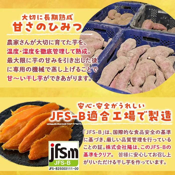 干し芋 安納芋 (計900g・150g×6袋) サツマイモ 小分け  国産 【YO-5】【株式会社陽】