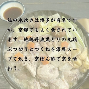 地鶏 丹波黒どり  濃厚 水炊きセット 3～4人前＜京都亀岡丹波山本＞《訳あり特別返礼品 水炊き 鍋 パーティー 鶏肉 国産鶏 国産鶏肉 京都府産鶏肉 京都産鶏肉 地鶏鶏肉 鶏肉地鶏 鶏肉大容量 大容量鶏肉 たっぷり鶏肉 鶏肉》