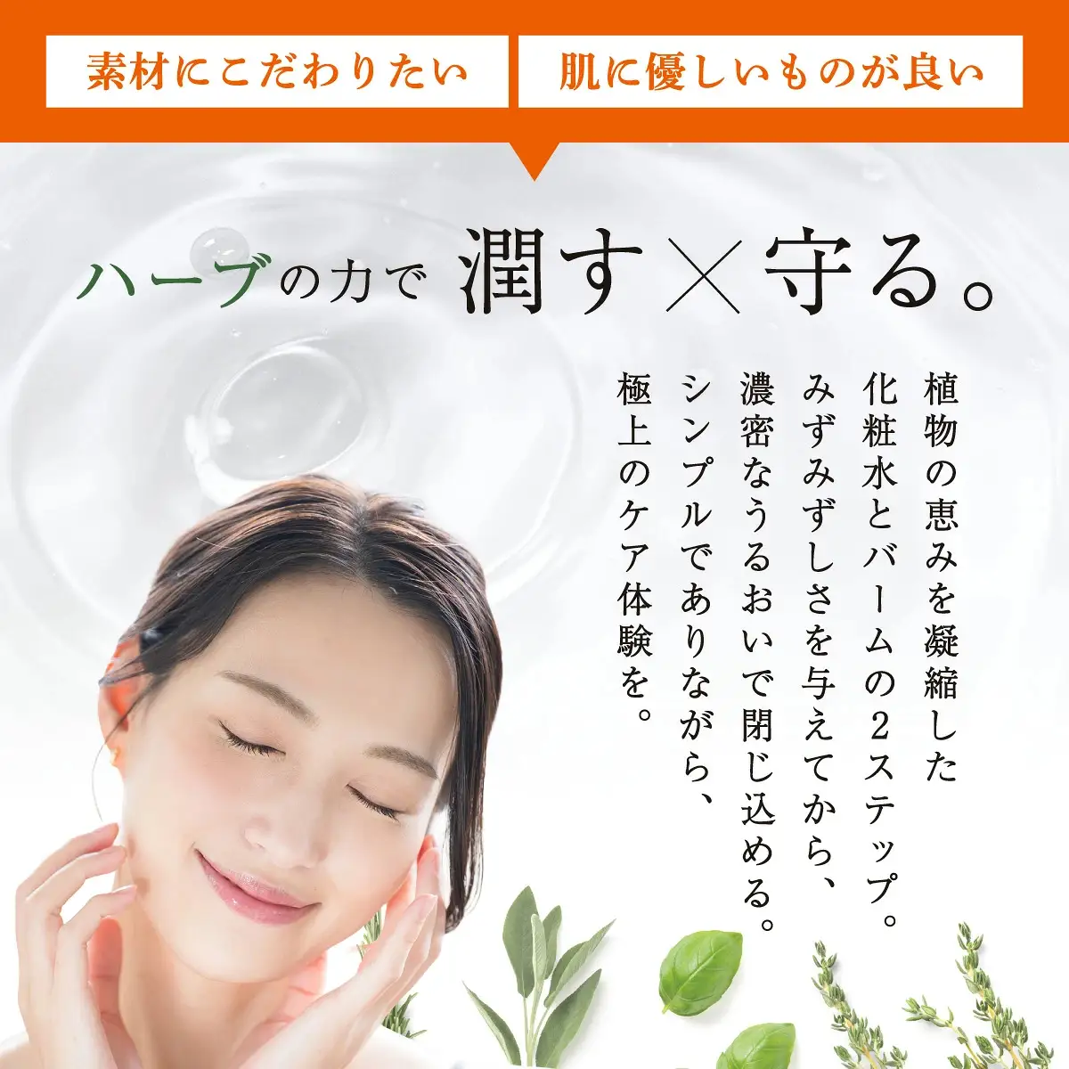 THE HERBS ボタニカルケア（ 化粧水 ・ バーム ）