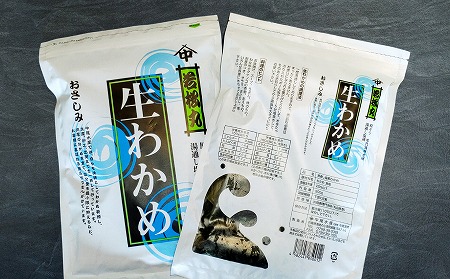 【漁師直送】湯通し塩蔵わかめ300ｇ×10袋【淡路島鳴門海峡原産】