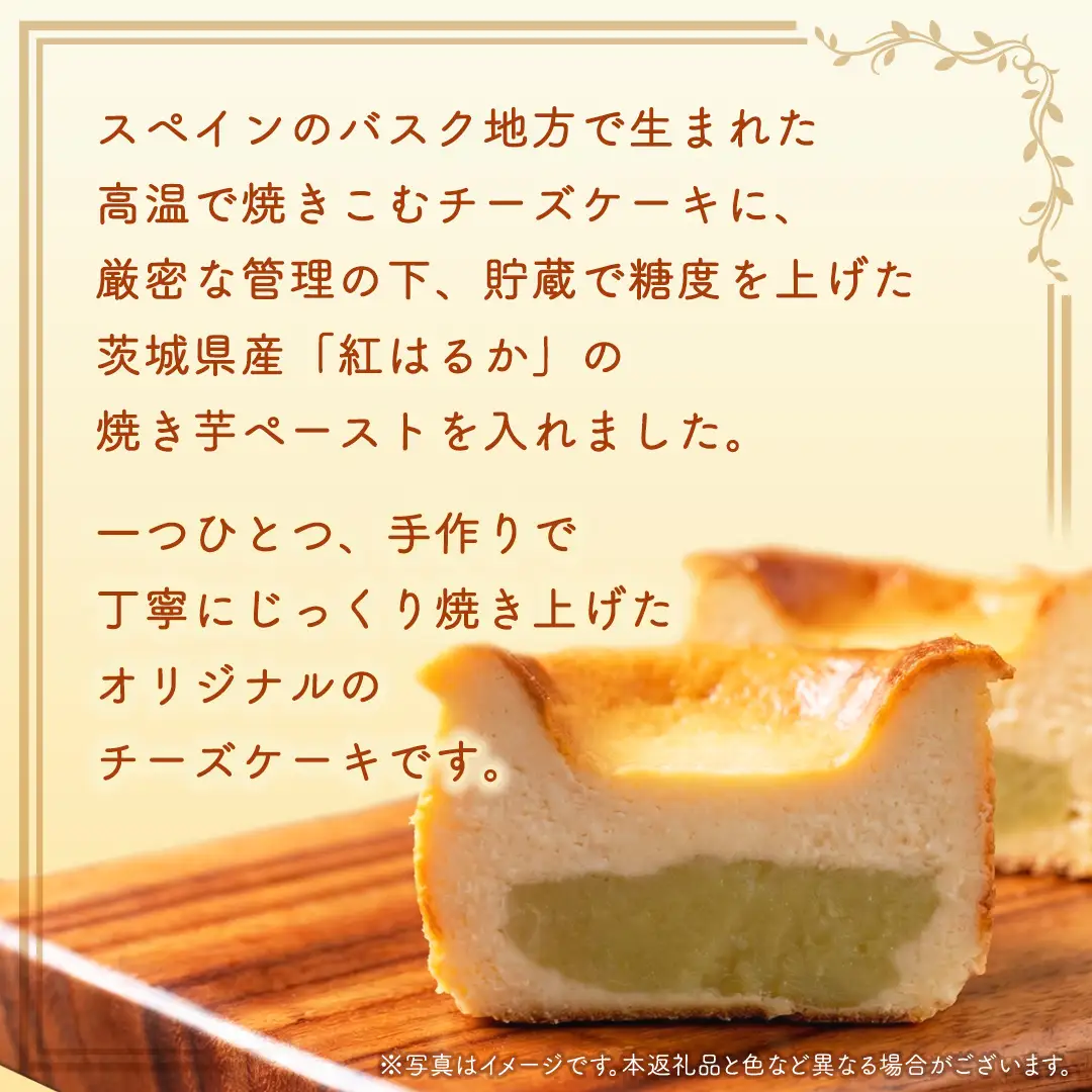 【 茨城県産 紅はるか 使用 】 猿島産 抹茶入り お芋 の 結 バスクチーズケーキ 【 パウンド型 】
