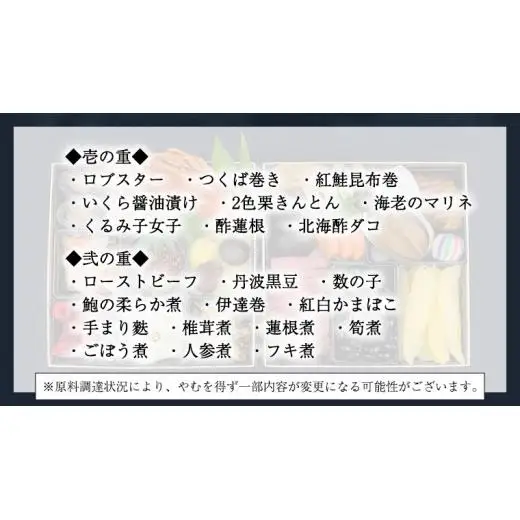 【 数量限定 】新春 2027年 創作 二段重 おせち 2～3人前 ※ 12月29日発送 ※