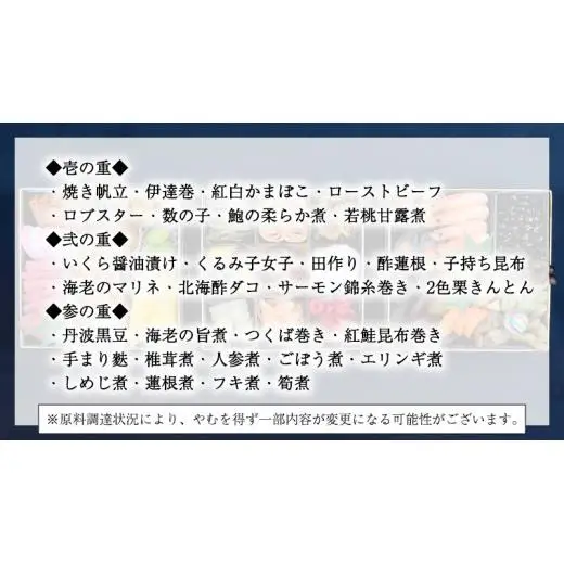 【 数量限定 】新春2027年 創作三段重おせち 3～5人前 ※ 12月29日発送 ※ 