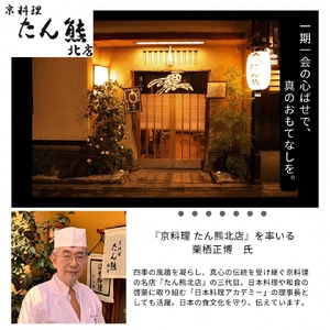 【期間限定 8/31まで】おせち たん熊北店×三國 二段重 生おせち 33品 冷蔵 2027 先行予約 12月31日お届け【和牛付き】8595-01