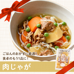 レンジやボイルで温めるだけの簡単調理！惣菜レトルト 肉じゃが(300g×8袋) 肉 じゃがいも 惣菜 電子レンジ 簡単調理 家庭料理 肉じゃが【ABCパレス】akn039-08