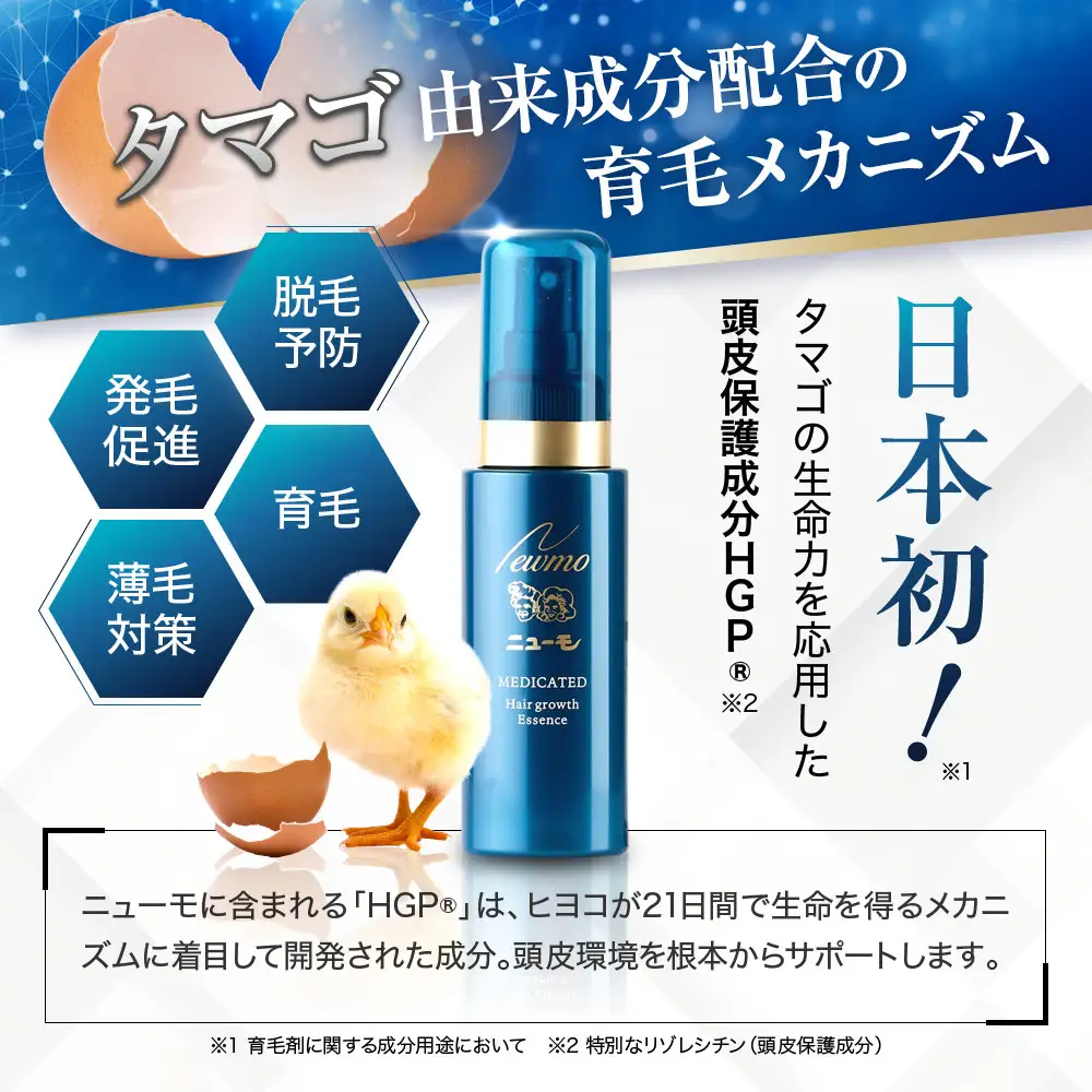 【ファーマフーズ】薬用育毛剤 ニューモ（医薬部外品）5本セット｜京都 バイオベンチャー 育毛剤 売上日本一 人気