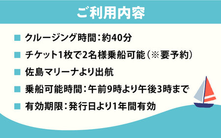 ショートチャータークルージング ペアチケット クルージング 観光 体験 横須賀 神奈川県【株式会社ユニマットプレシャス】 [AKBZ003]