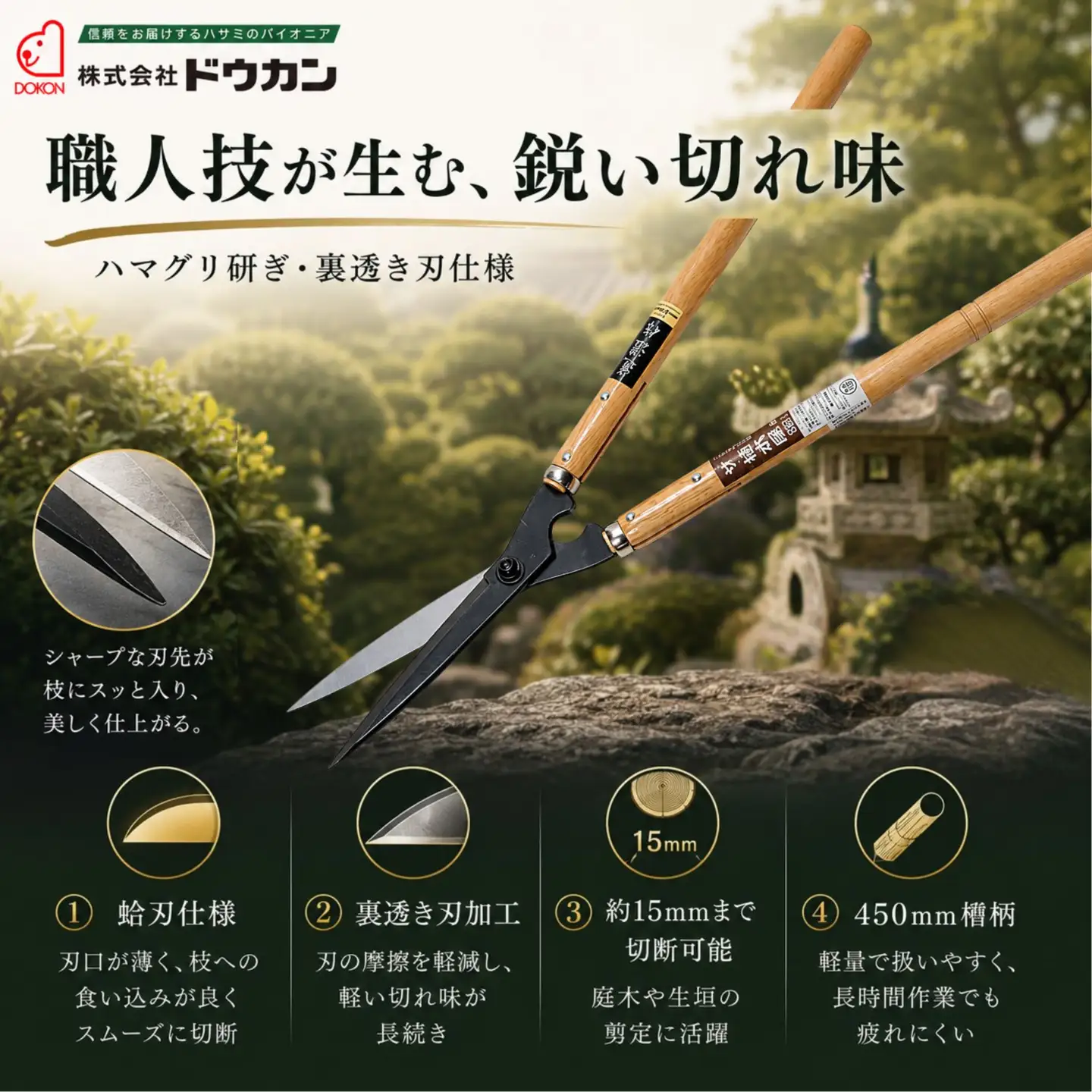 プロ仕様の逸品　ザ・植木屋（黒仕上）刈込鋏「竹」（No.0124）１丁