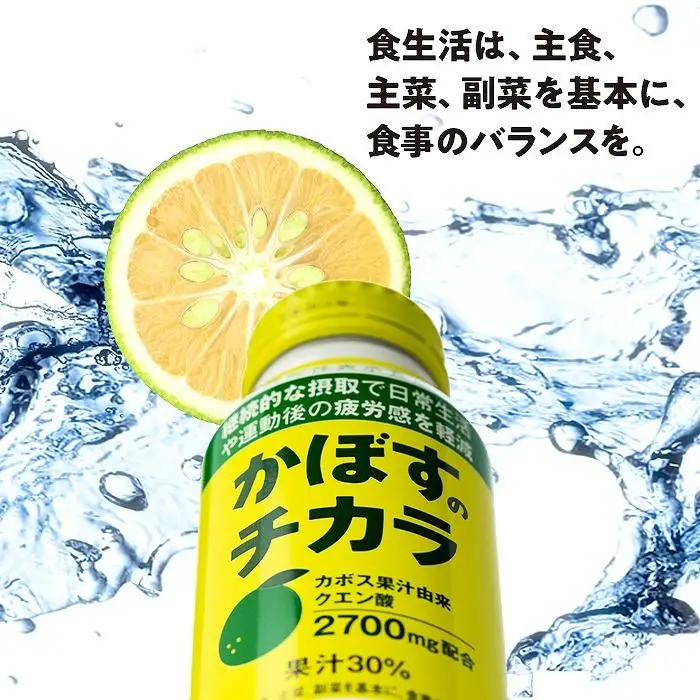かぼすのチカラ　190ml×24本