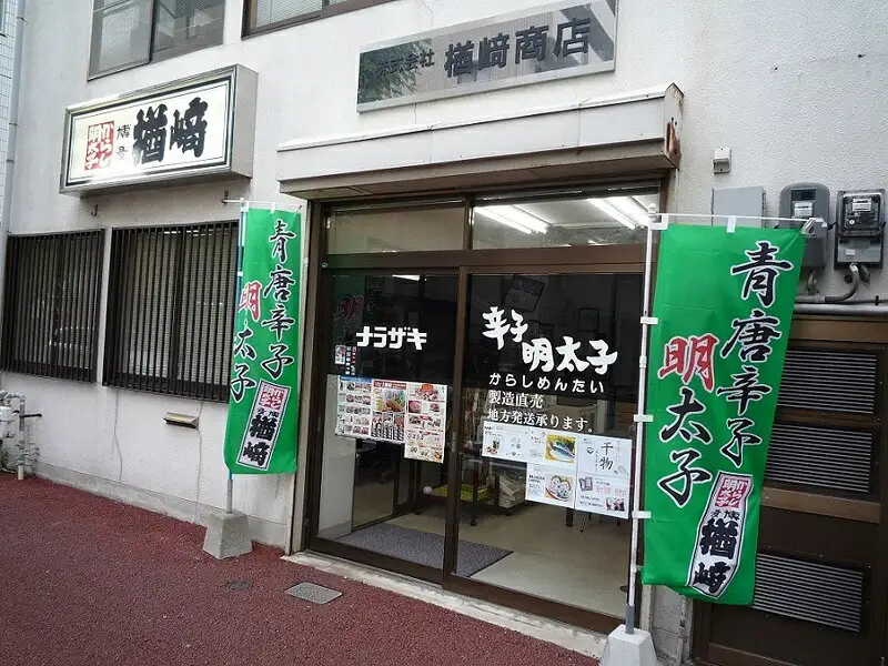 辛子明太子 楢崎商店 青唐辛子 300g | 辛子明太子