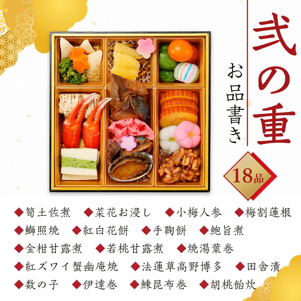 おせち 【金沢老舗料亭 金城樓のおせち】2027年おせち二段重12月31日お届け