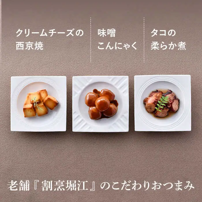 【絶品日本酒と割烹のこだわりおつまみ】六十餘洲 おつまみ 至福の宅飲みセット A【割烹堀江】【今里酒店】[SA22] 