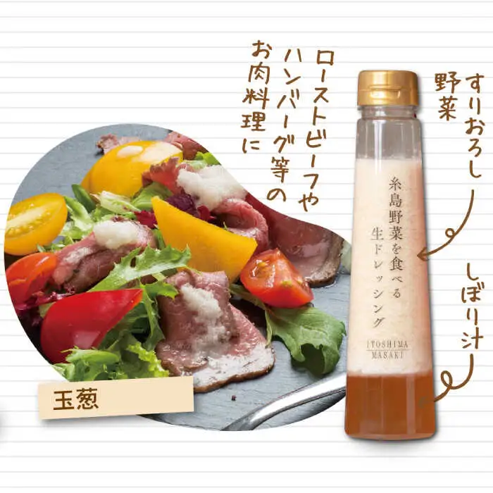 【全3回定期便】【 ご家庭用 】 糸島 野菜 を 食べる 生 ドレッシング （ 玉葱 × 3本 ） 《糸島》【糸島正キ】 [AQA023]