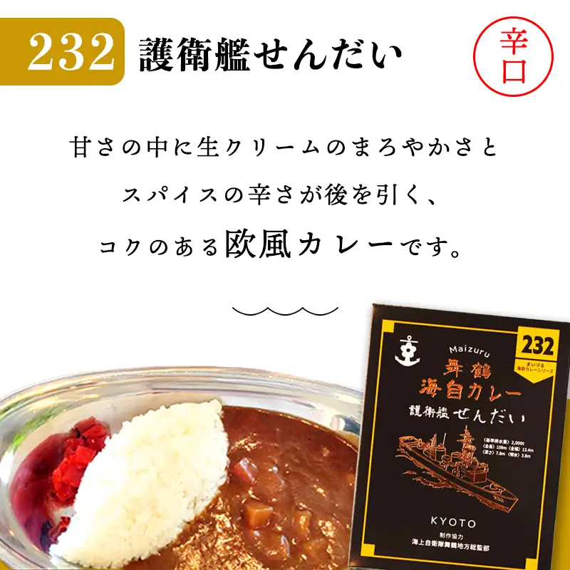 まいづる海自カレー セット 6食（3種類×2） ： 第二弾（せんだい＆第２３航空隊＆ひゅうが）