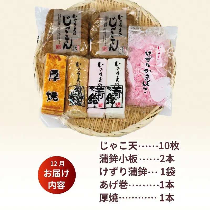 練り物 詰合せ 井上蒲鉾本舗 練り物 C024-003002