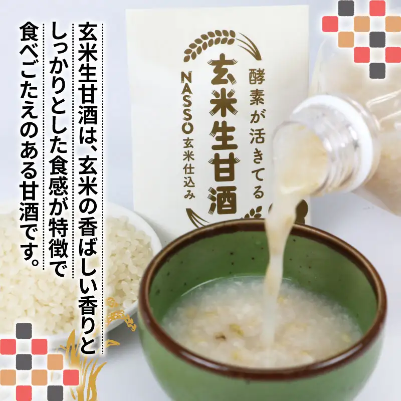 生甘酒 セット 500ml 4種 企業組合いわまつ 甘酒 H010-006001