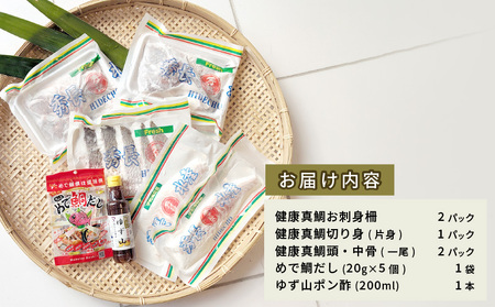 真鯛 シャブシャブセット 鯛しゃぶ 秀長水産 D030-016004