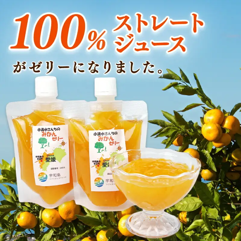 ゼリー 小清水さんちの みかんゼリー 小清水農園 7個 J010-033002