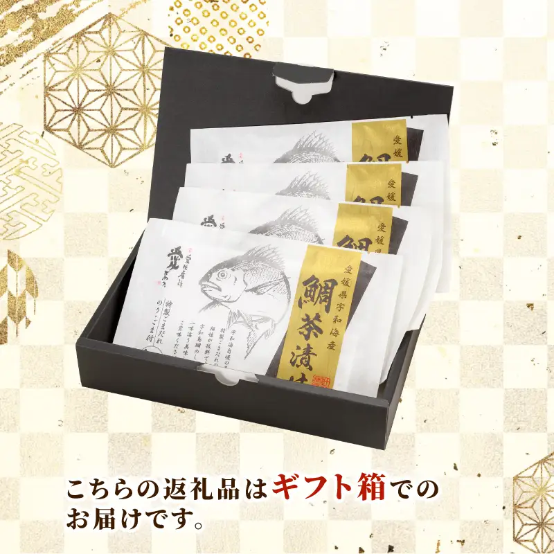 鯛茶漬け 4食 茶漬け 辻水産 D012-062002